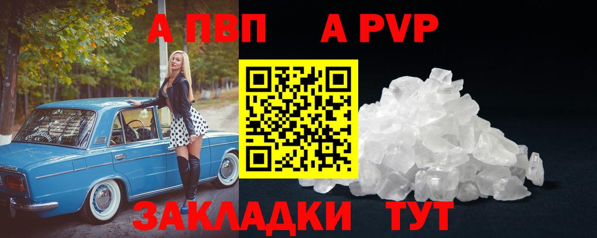 A PVP Crystall Миллерово