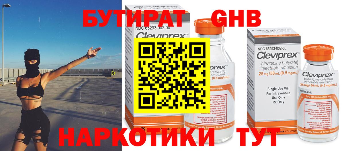 Бутират бутандиол Миллерово