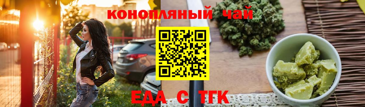 Еда ТГК марихуана Миллерово