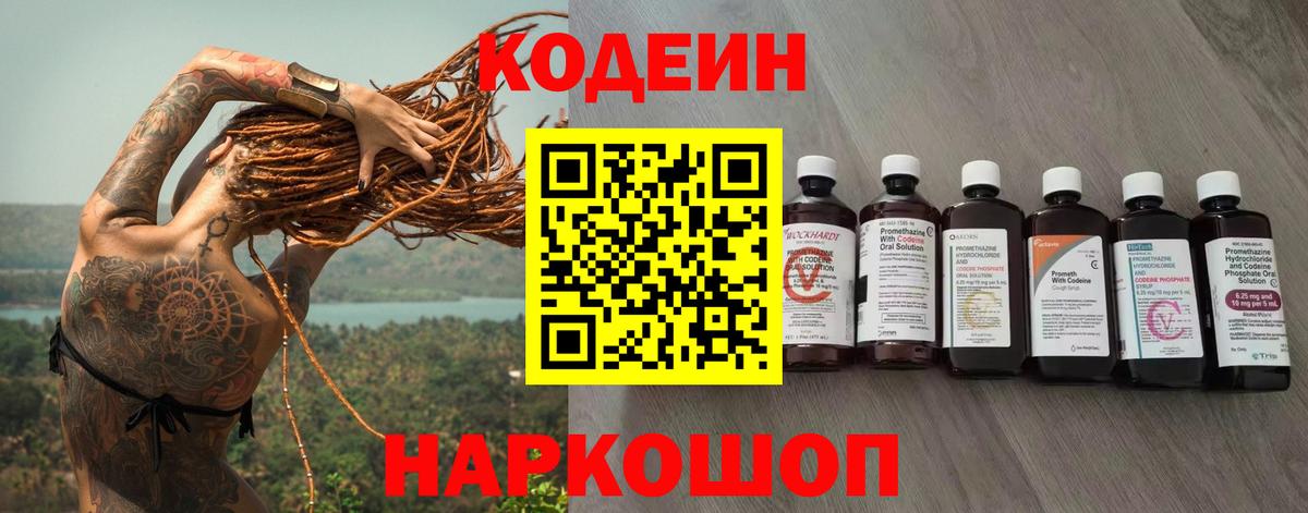 Миллерово  Codein Purple Drank  Вход с VPN  Codein напиток Lean (лин) 