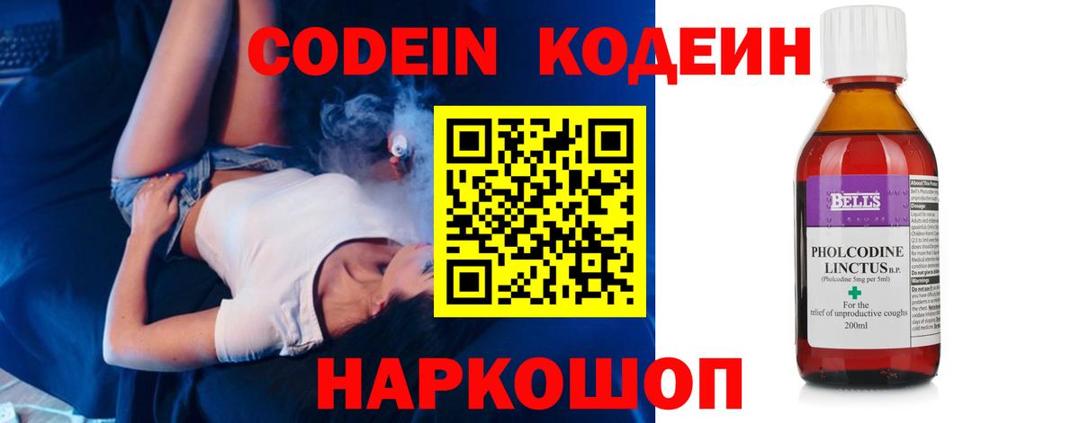 Кодеин Purple Drank Миллерово