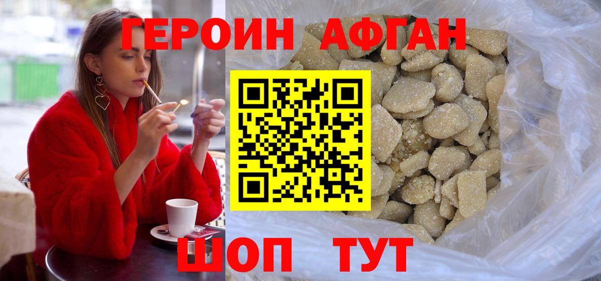 ГЕРОИН хмурый Миллерово