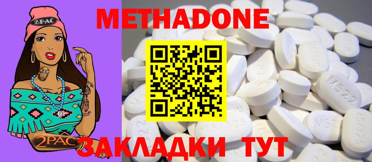 МЕТАДОН белоснежный Миллерово