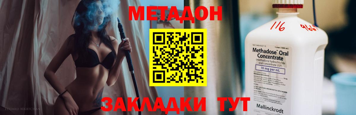 МЕТАДОН methadone  Вход с VPN  Миллерово 