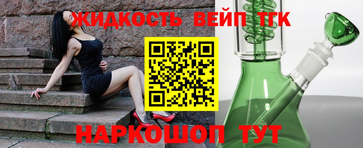 ТГК вейп Миллерово